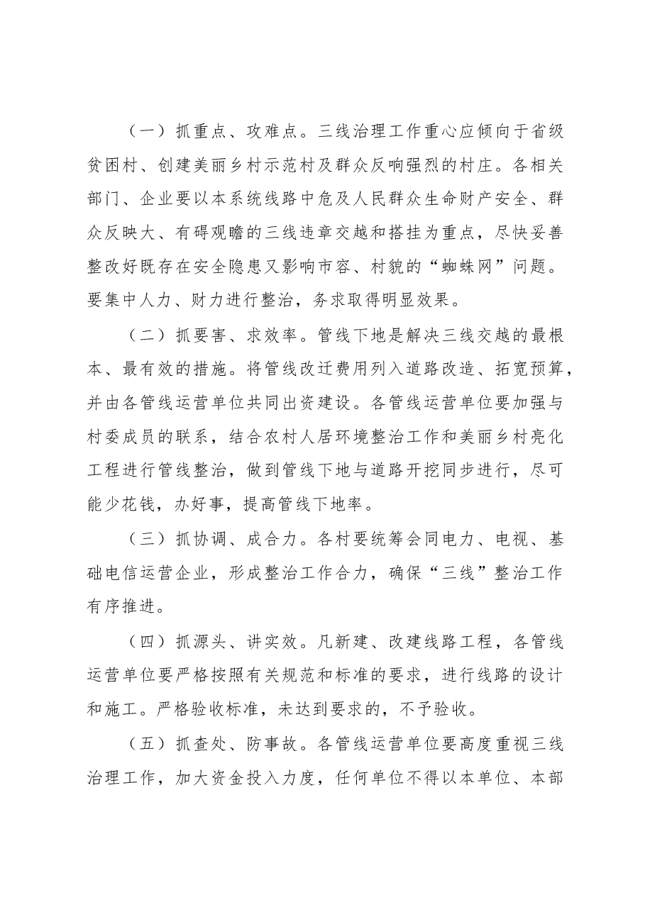 “三线”整治工作实施方案.docx,第4页预览
