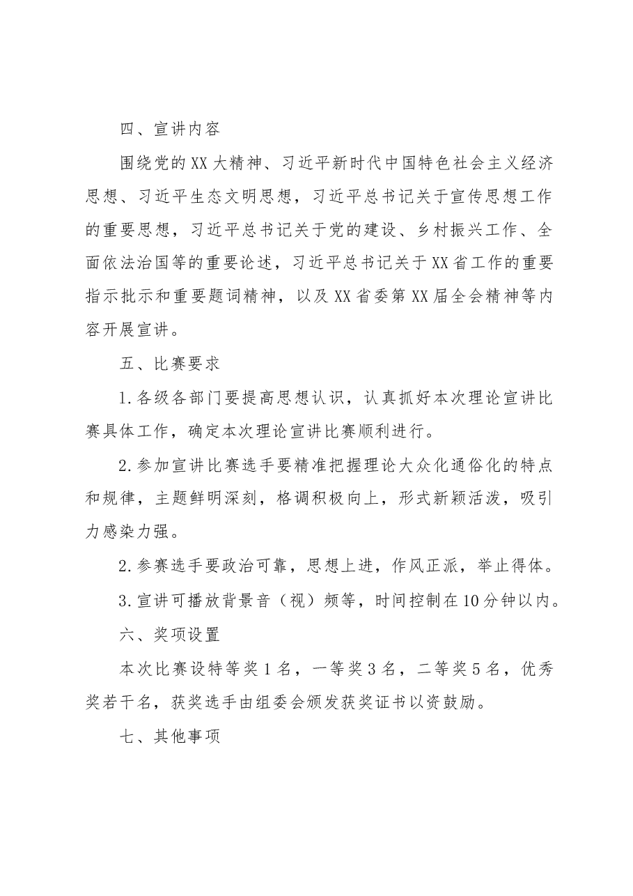 XX区2023年理论宣讲比赛工作方案.docx,第3页预览