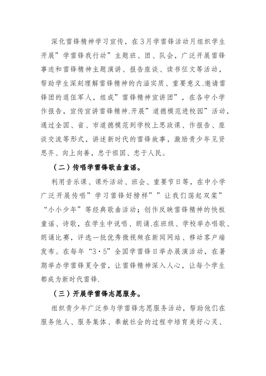 关于在全市开展”学雷锋我行动”主题教育实践活动的工作方案.docx,第2页预览