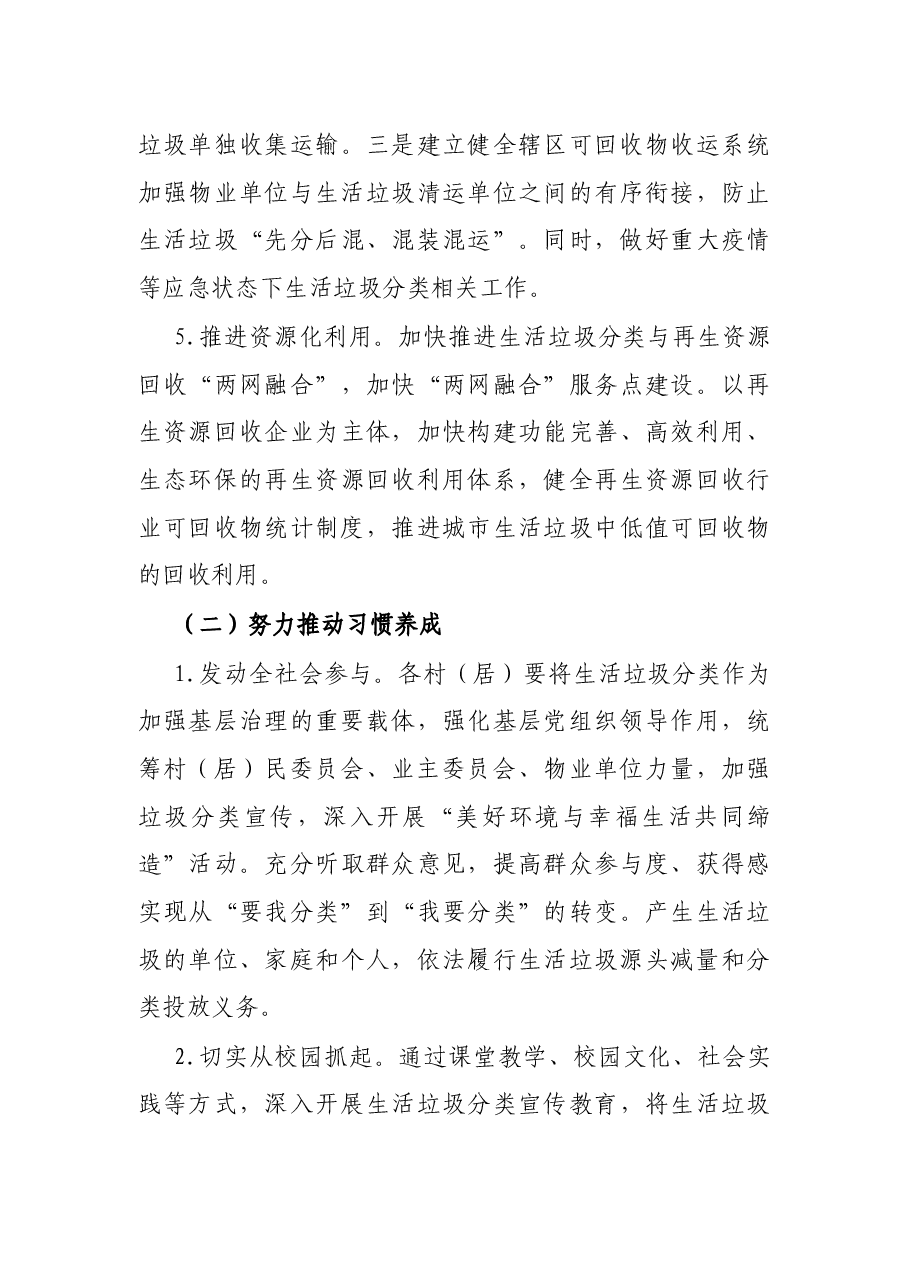 街道生活垃圾分类工作实施方案.docx,第4页预览