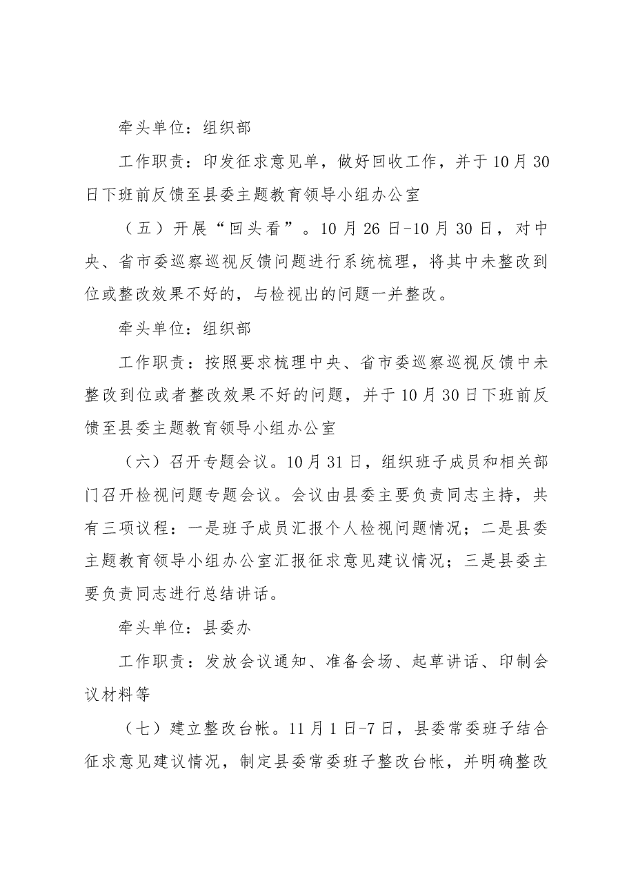 县委常委班子不忘初心牢记使命主题教育检视问题工作方案.docx,第4页预览