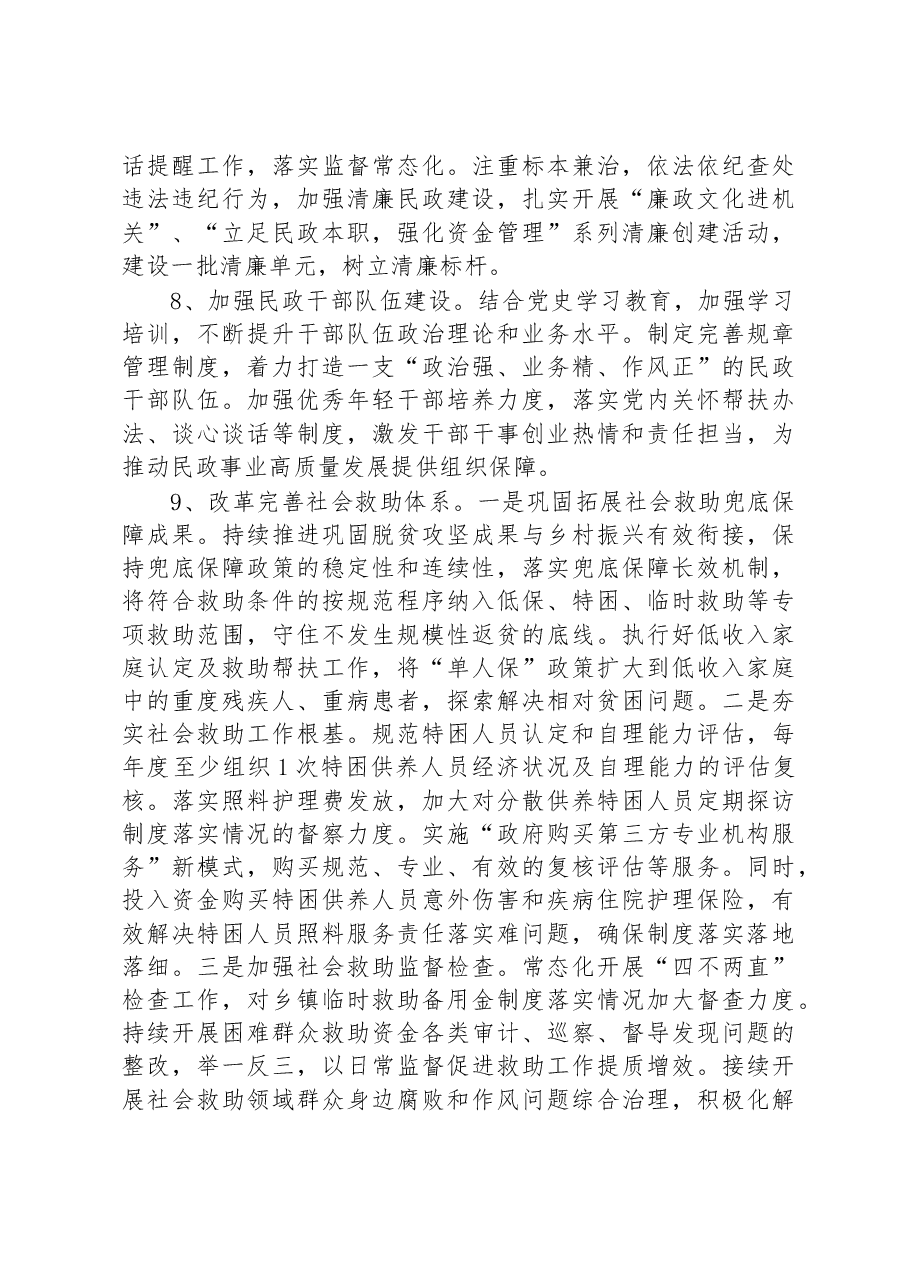 民政局2023年工作要点.docx,第3页预览
