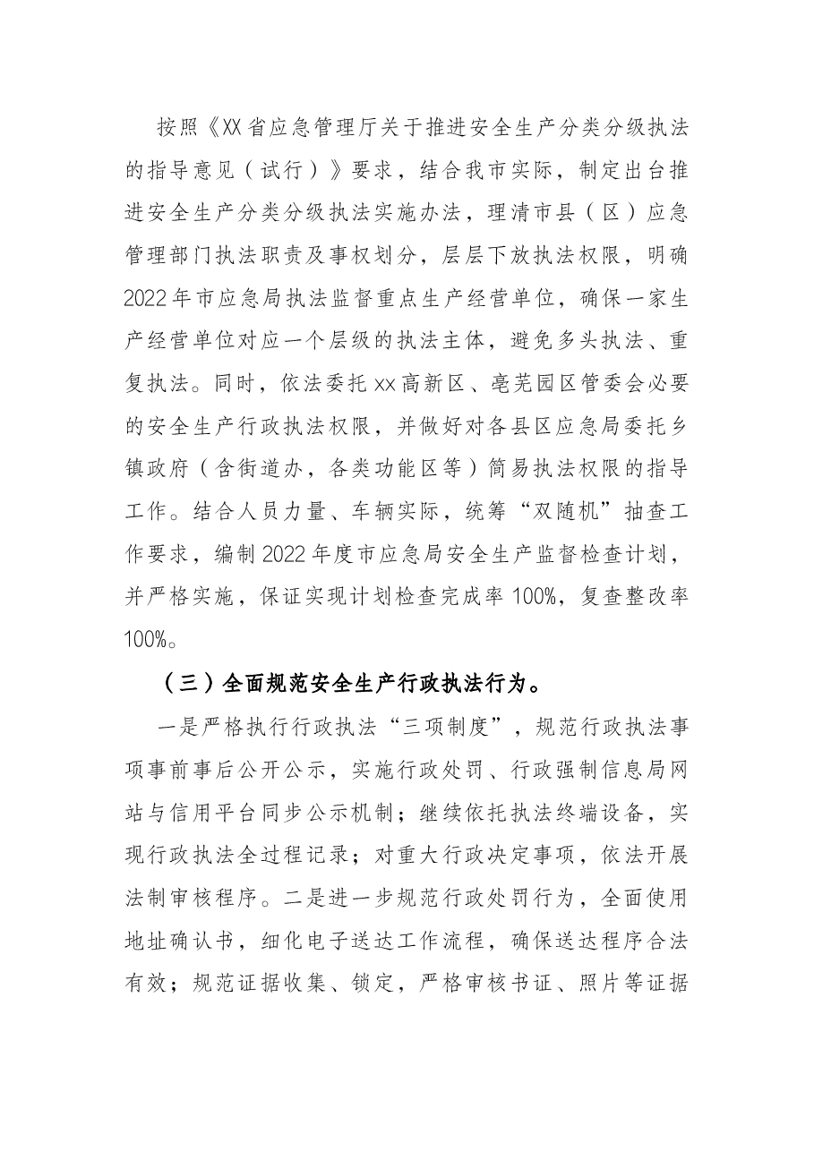 应急管理局2022年度安全生产行政执法监督工作要点.docx,第3页预览