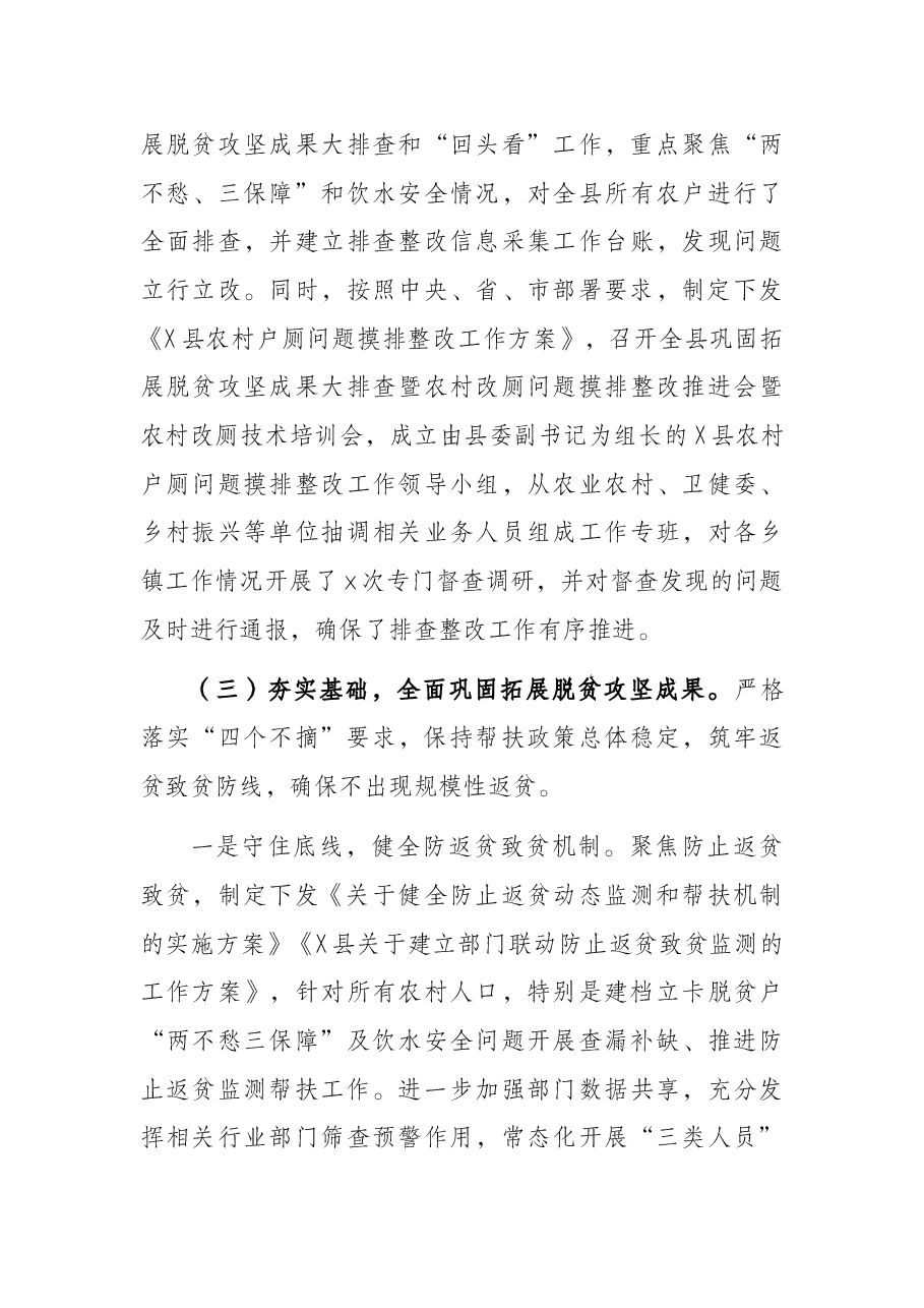 2021年巩固脱贫攻坚成果工作总结及2022年工作计划(区县).docx,第4页预览