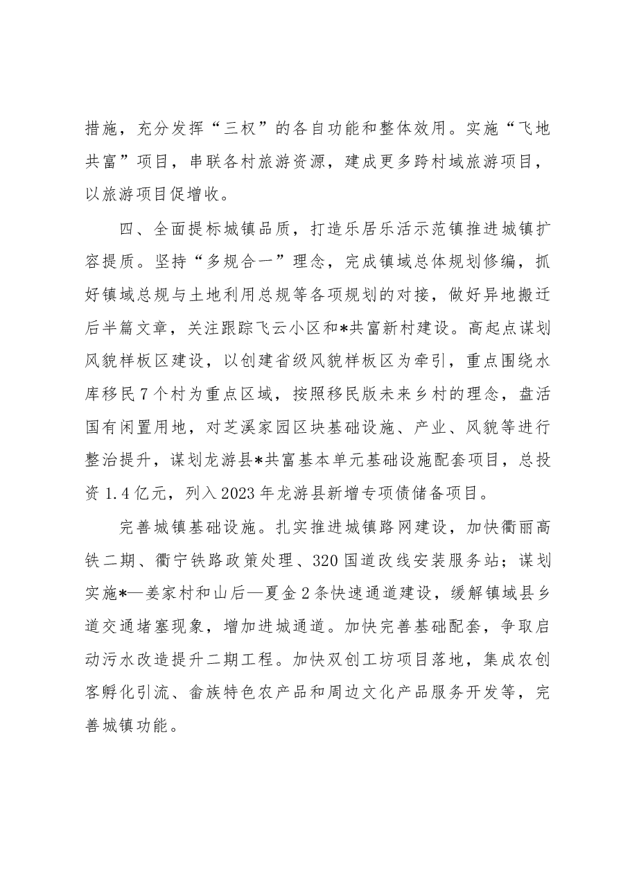 镇政府2023年工作要点.docx，第4页预览