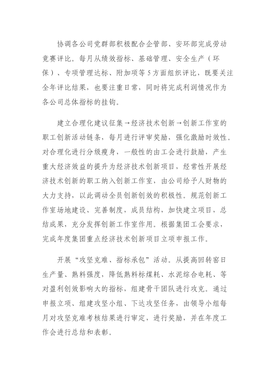公司工会委员会2020年度工作计划.docx,第3页预览