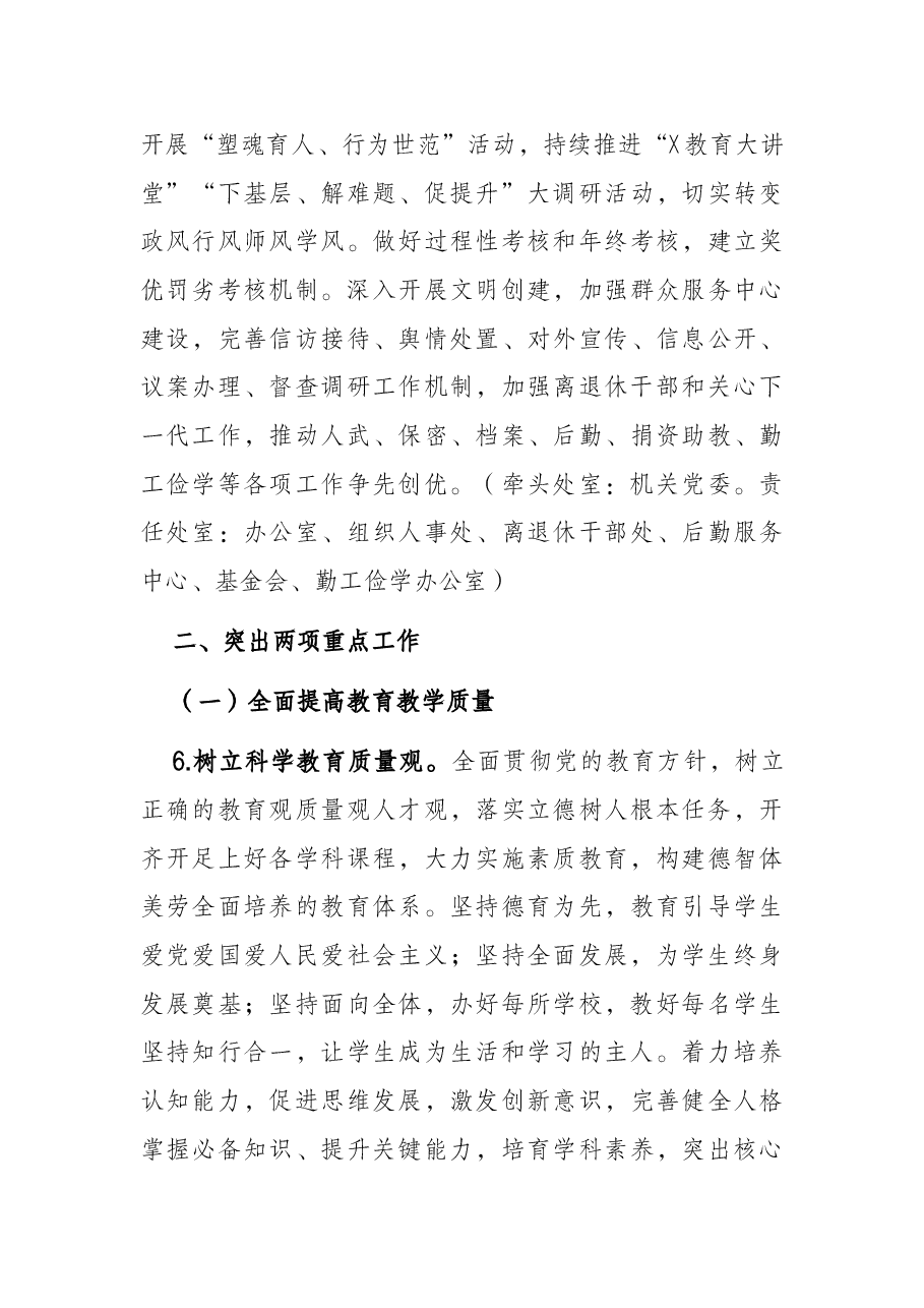 市教育局2022年工作要点.docx,第4页预览
