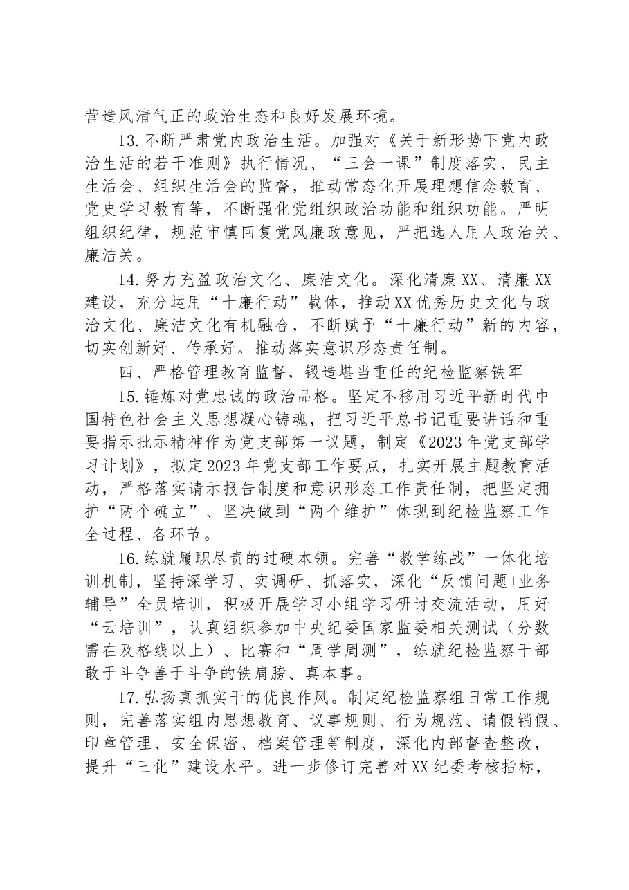 2023年纪检监察工作要点.docx,第4页预览