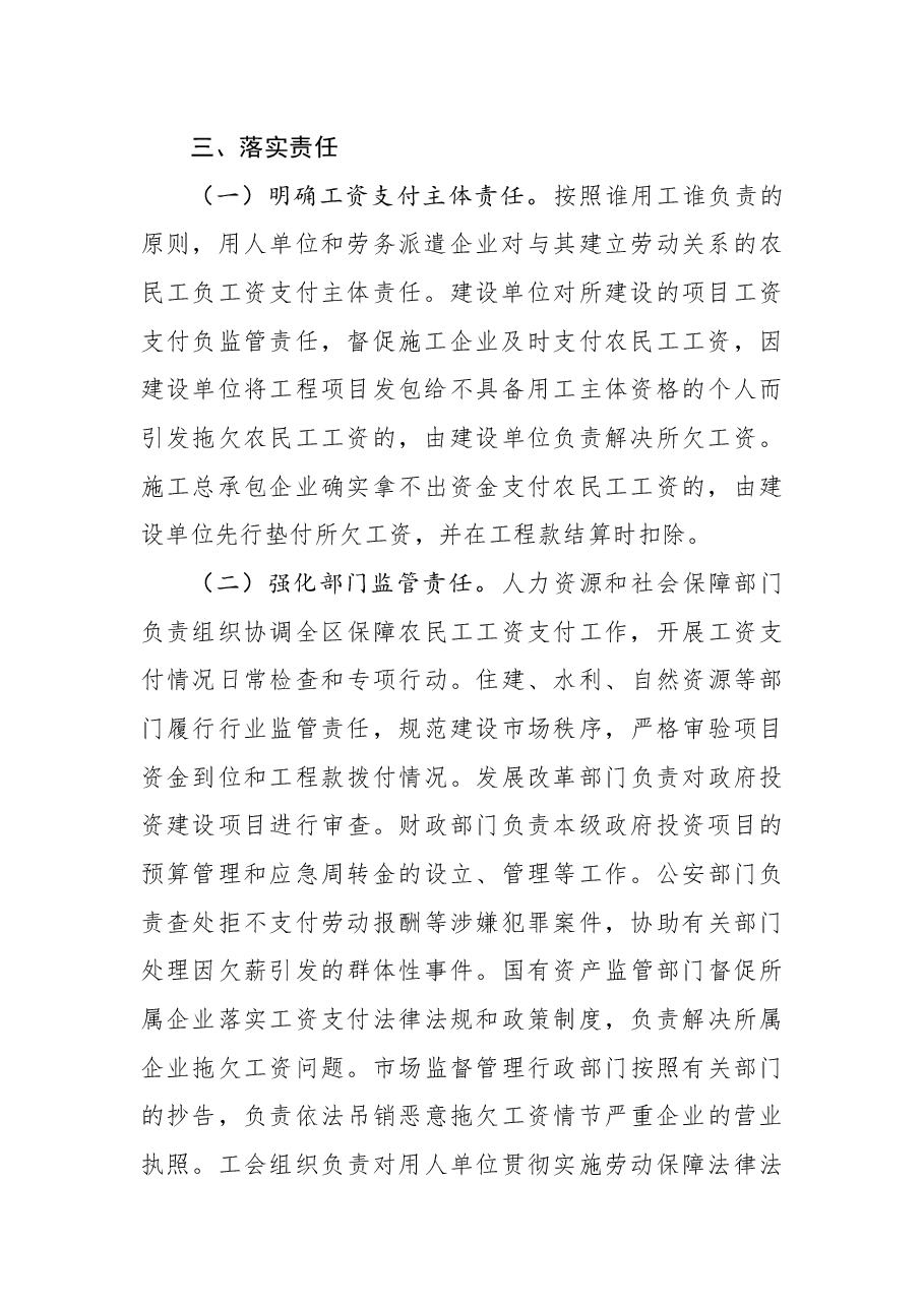 XX省2019年根治欠薪工作计划.docx,第3页预览