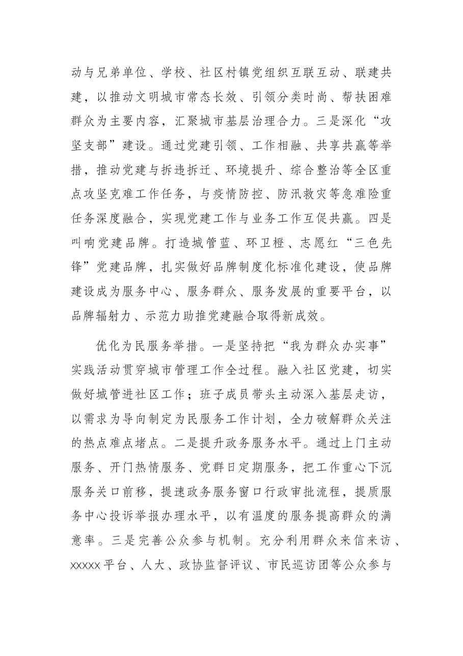 区2022年城市管理工作要点.docx,第3页预览