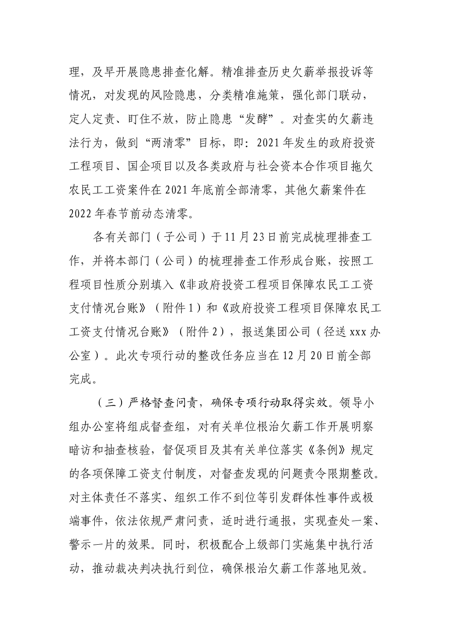 集团公司2021年度根治欠薪冬季专项行动方案.docx,第4页预览