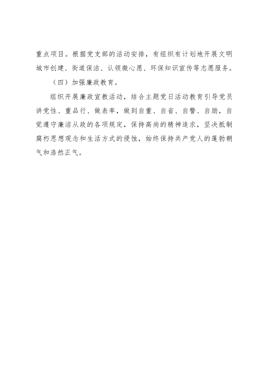 党支部2023年主题党日活动计划(集团公司).docx,第4页预览