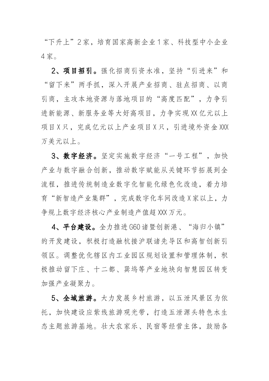 2022年镇党委政府工作要点.docx,第2页预览
