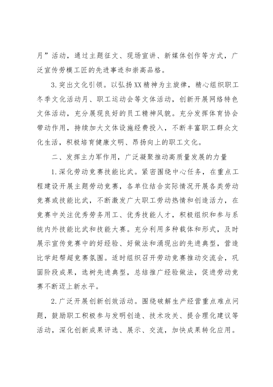 XX单位工会2023年工作要点.docx,第2页预览
