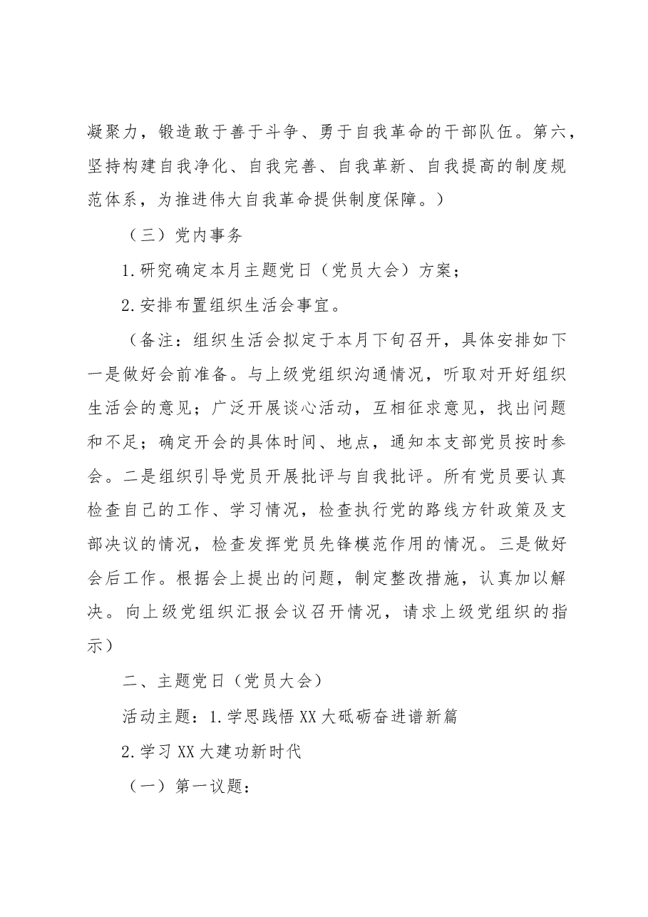 2023年2月“三会一课”方案参考主题.docx，第4页预览