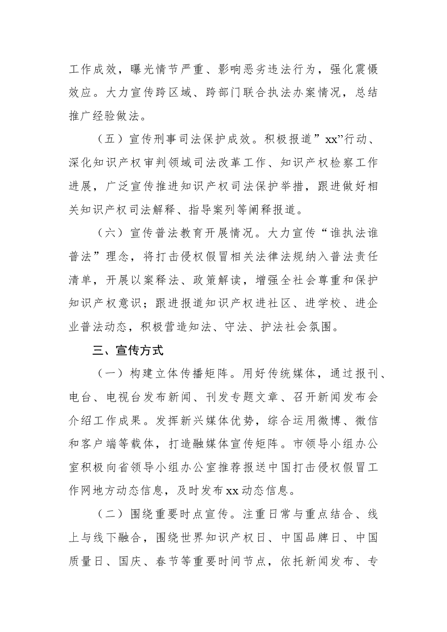 2022年打击侵权假冒宣传工作方案(事迹).docx,第3页预览