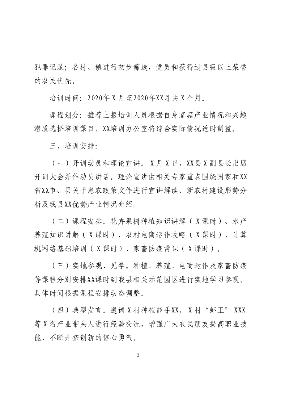 新年筹划2020年XX县新型职业农民技能培训筹划方案.docx，第2页预览