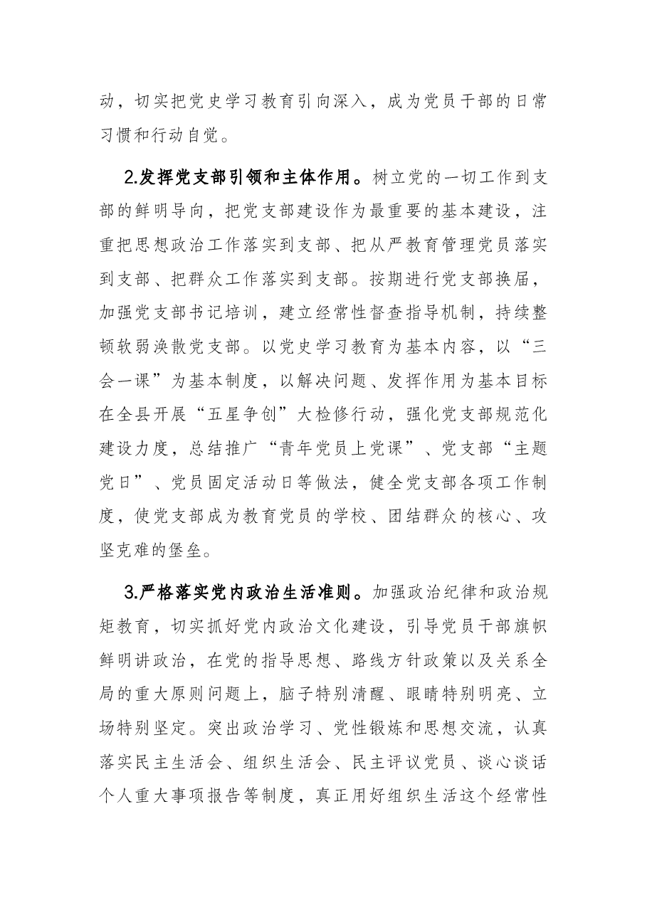 2022年全县组织工作要点.docx,第2页预览