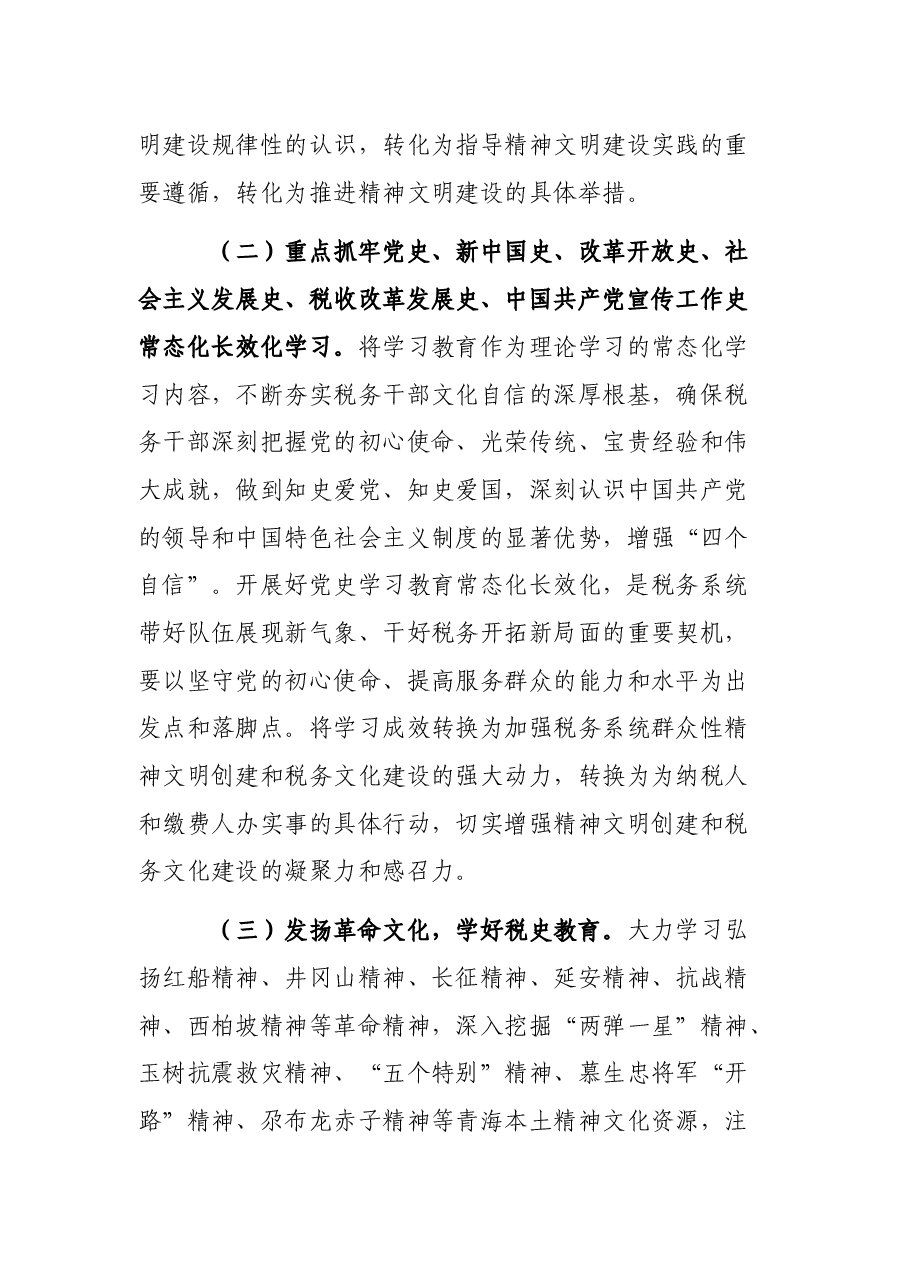 2022年精神文明工作要点.docx,第3页预览