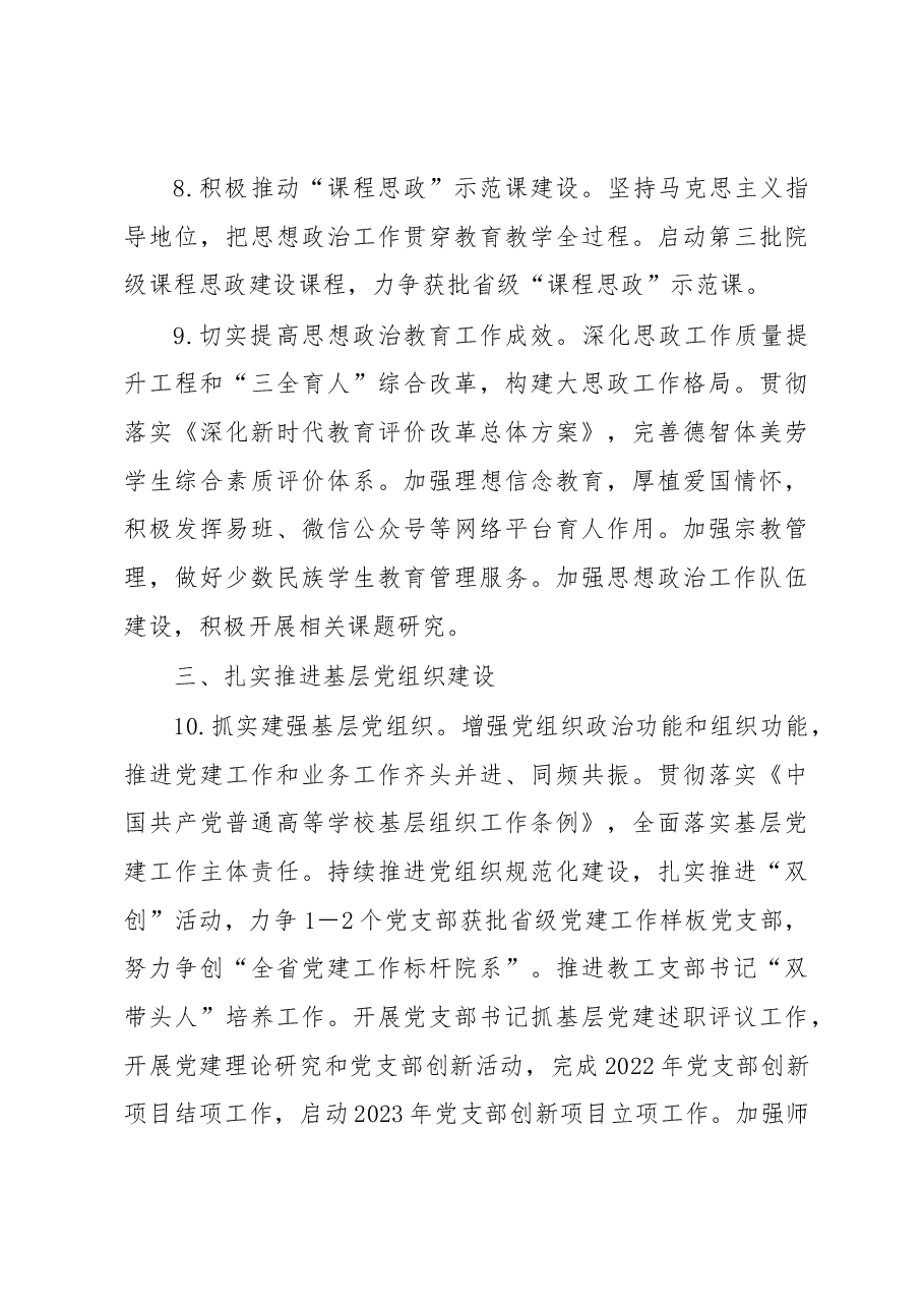 XX高校党委2023年工作要点.docx,第4页预览