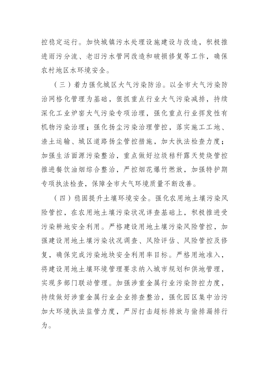 市生态环境局X分局2022年工作要点.docx,第2页预览