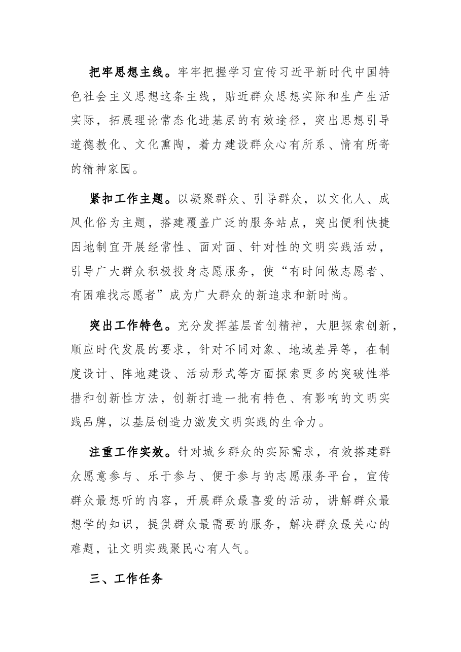 区新时代文明实践“百千万”工程实施方案.docx,第2页预览