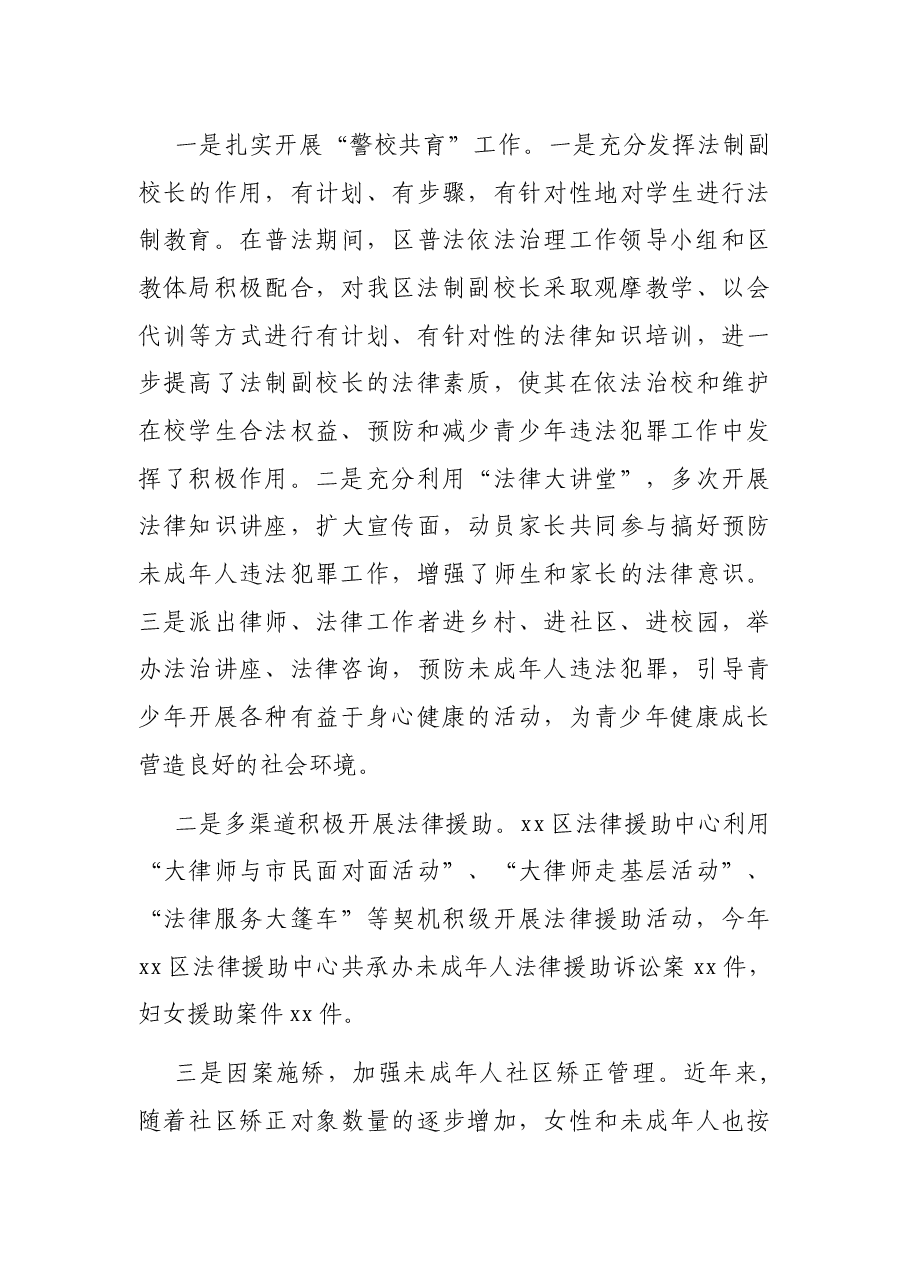 局机关2021年妇女儿童工作的总结及2022年工作计划的报告.docx,第3页预览