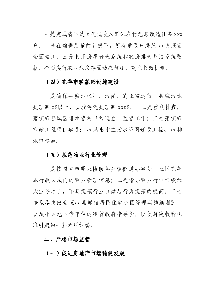 县2022年住房和城乡建设工作要点.docx,第3页预览