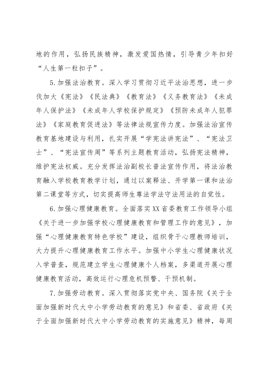 2023年某县中小学德育工作要点.docx,第3页预览