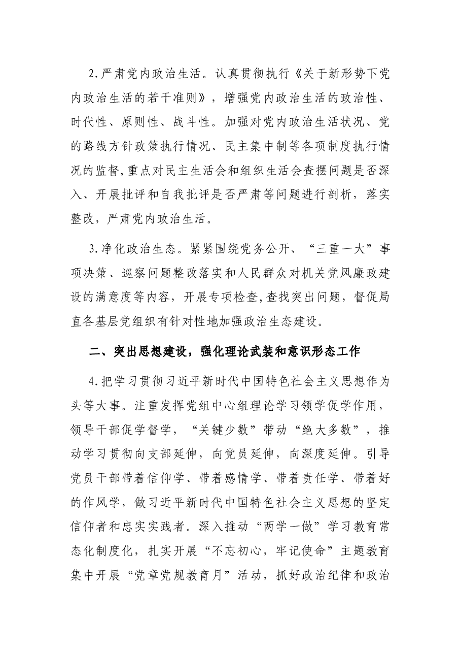 党风廉政建设和反腐败工作方案.docx,第2页预览