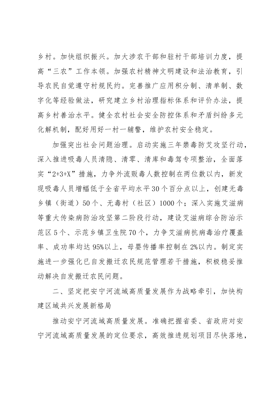 州政府2023年工作要点.docx，第4页预览