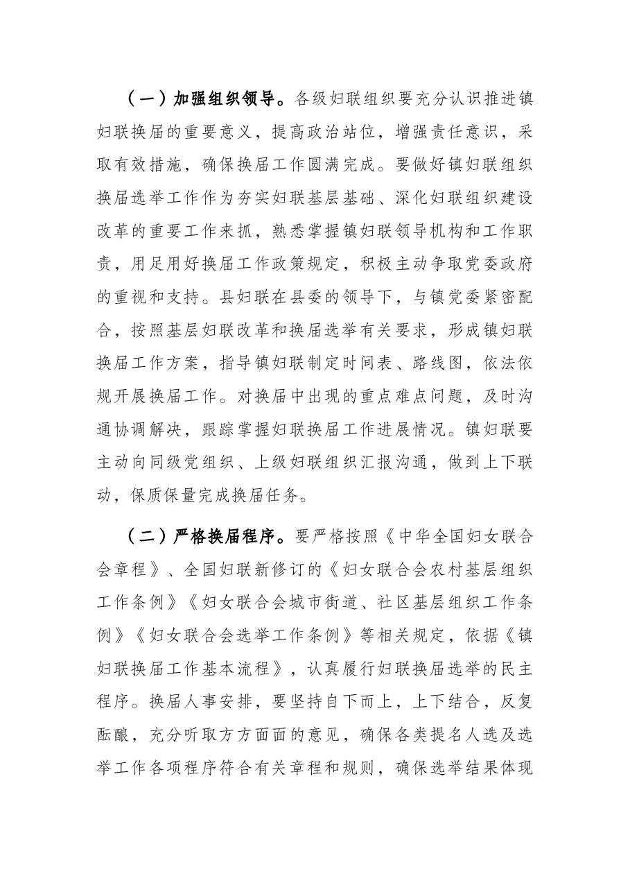 X镇妇联换届工作实施方案.docx,第4页预览
