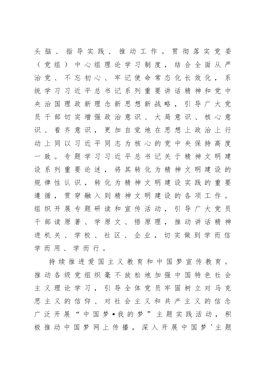2020年精神文明建设工作要点.doc,第2页预览