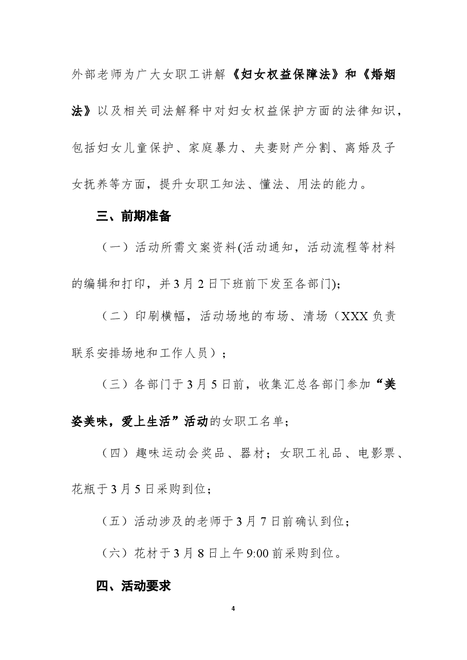 “春暖半边天、爱在XXX”3.8系列活动方案.docx,第4页预览