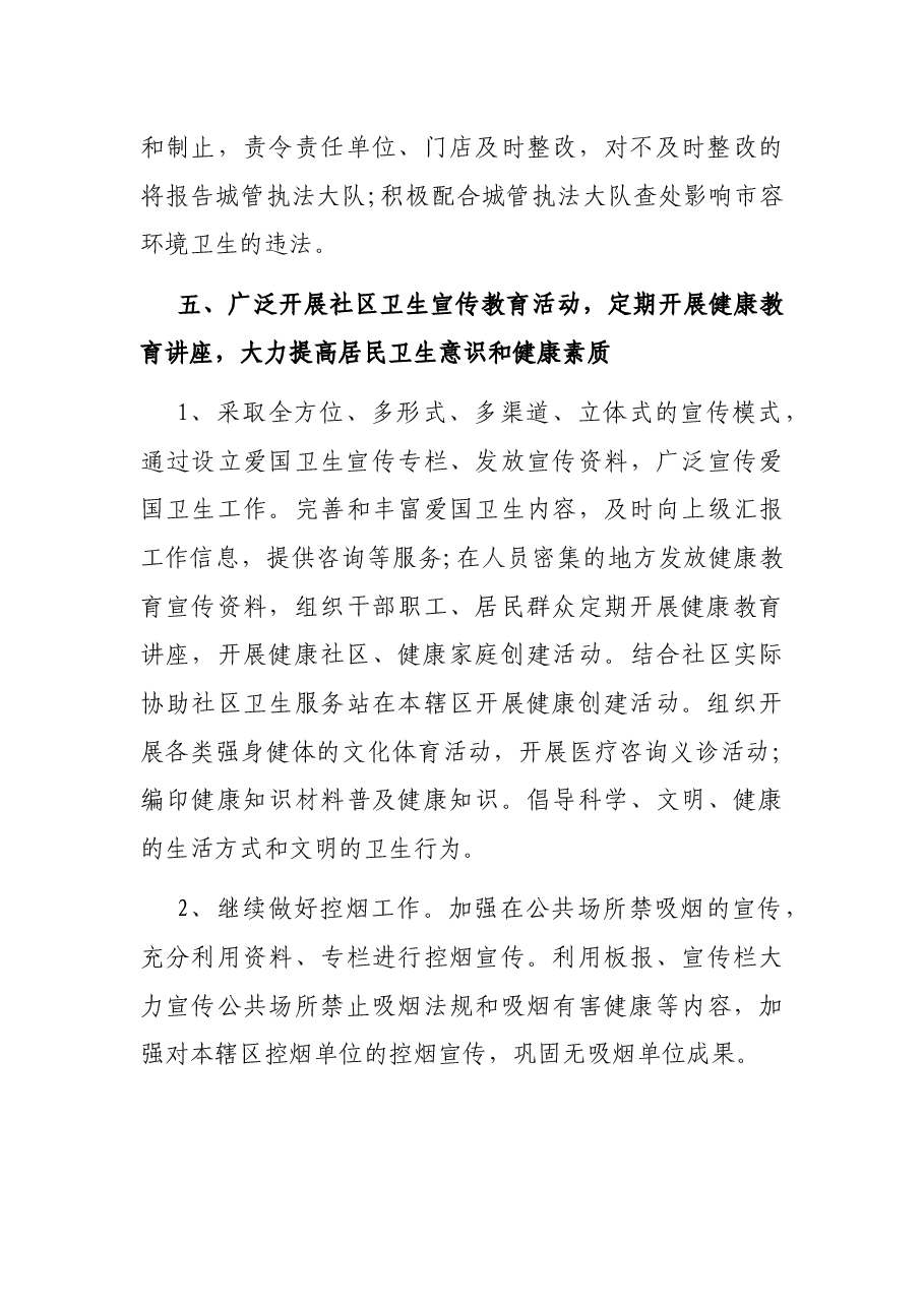 2021年社区爱国卫生工作计划.docx,第3页预览