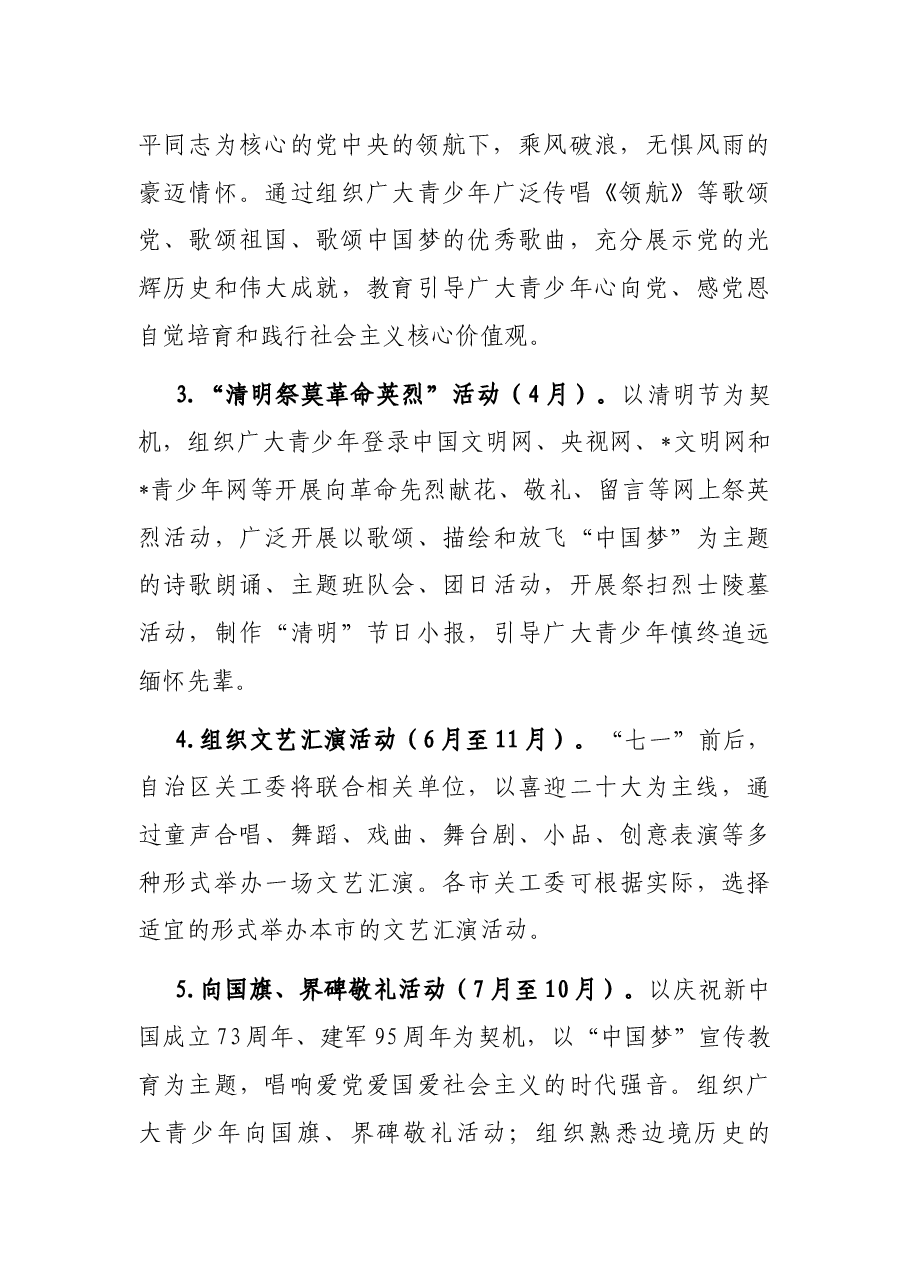 区关工委“老少颂党恩 喜迎二十大”系列主题活动方案.docx,第3页预览