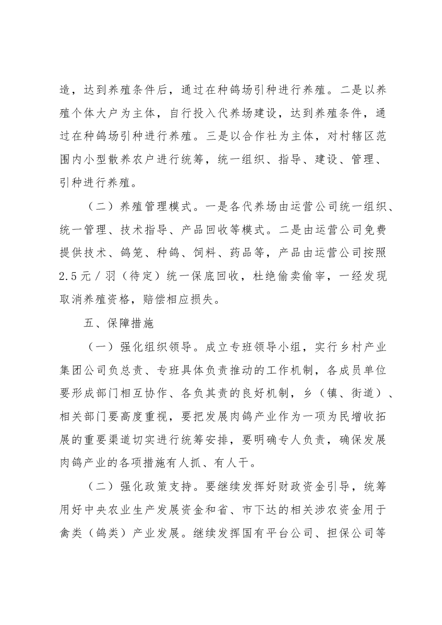 XX区肉鸽产业发展项目实施方案.docx,第4页预览