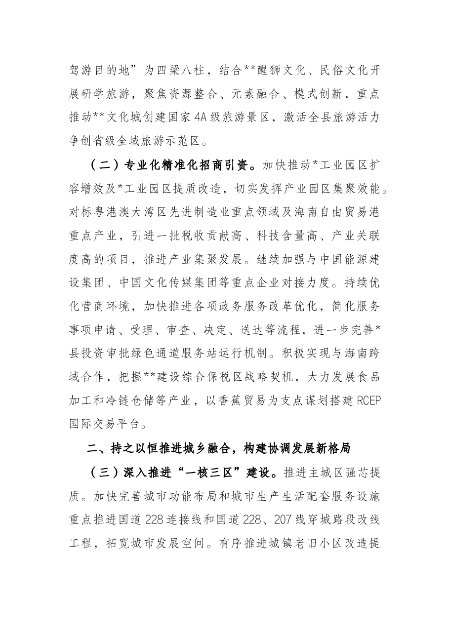 县委常委会2022年工作要点.docx，第3页预览