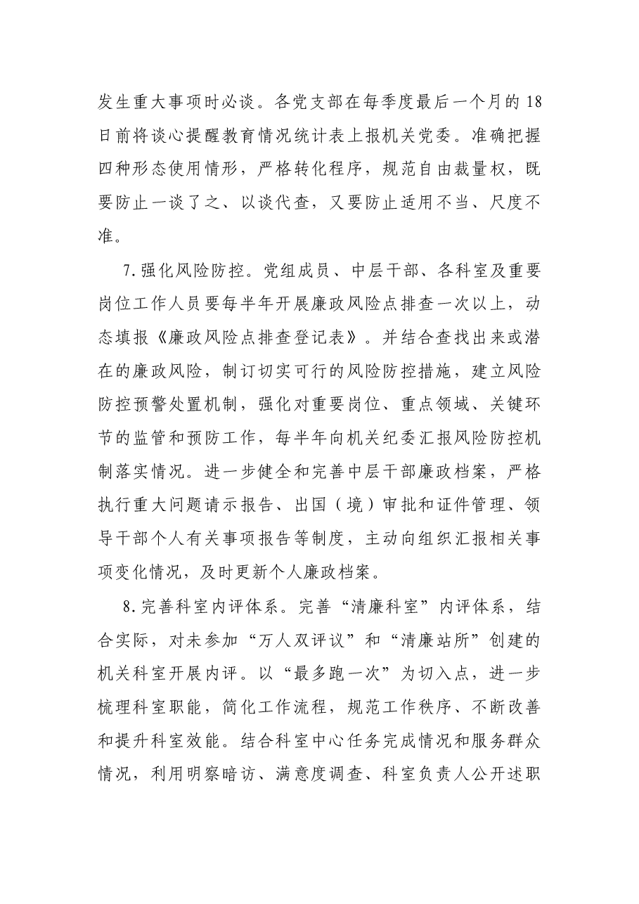 X市机关事务局2021年党风廉政建设工作计划.docx,第4页预览