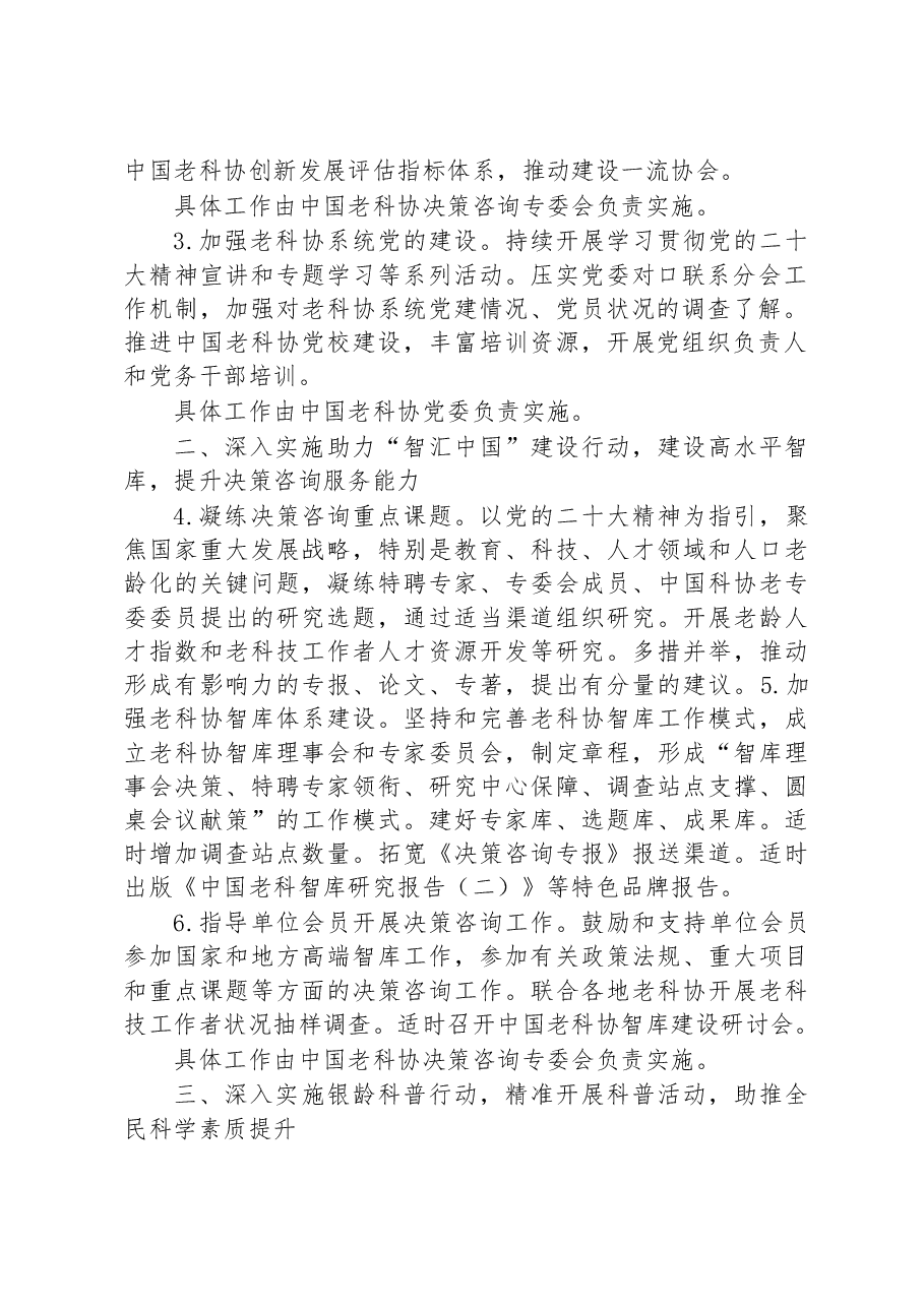 中国老科协2023年工作要点.docx,第2页预览