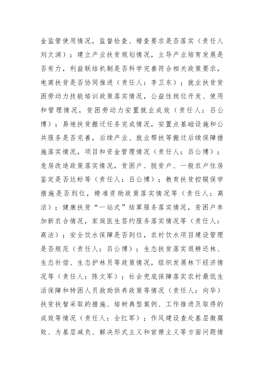 上元观镇脱贫攻坚“回头看”工作实施方案.docx,第3页预览