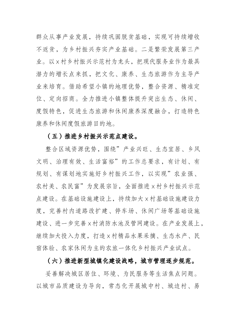 街道2022年重点工作计划.docx,第3页预览