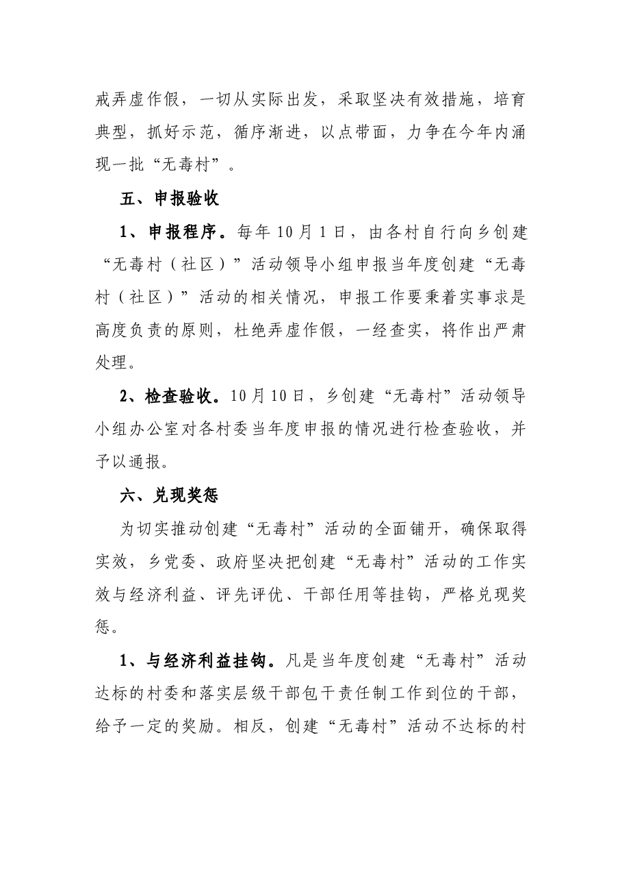 乡镇开展“无毒村”创建工作方案.docx，第4页预览