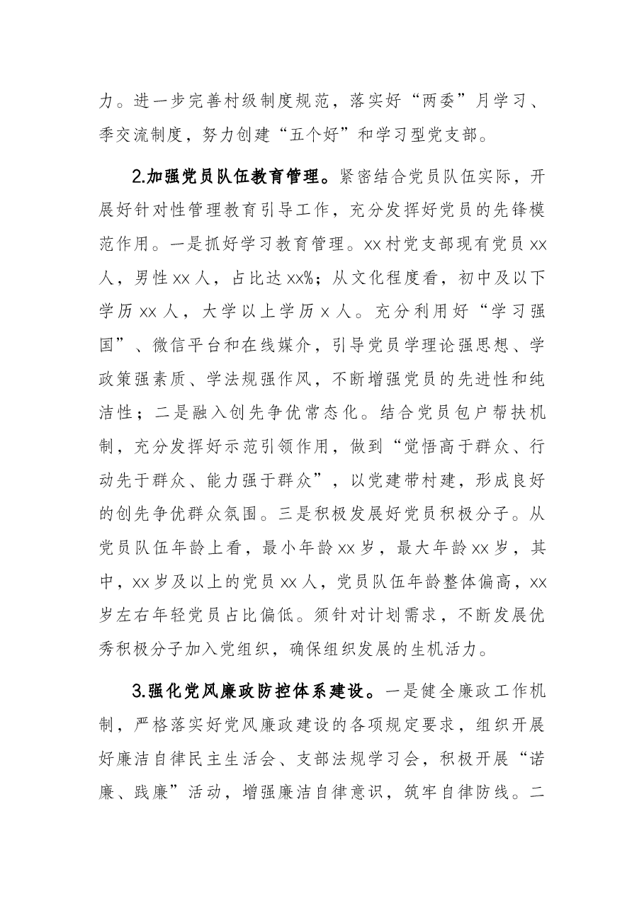 村2022年党建联盟工作计划.docx,第2页预览
