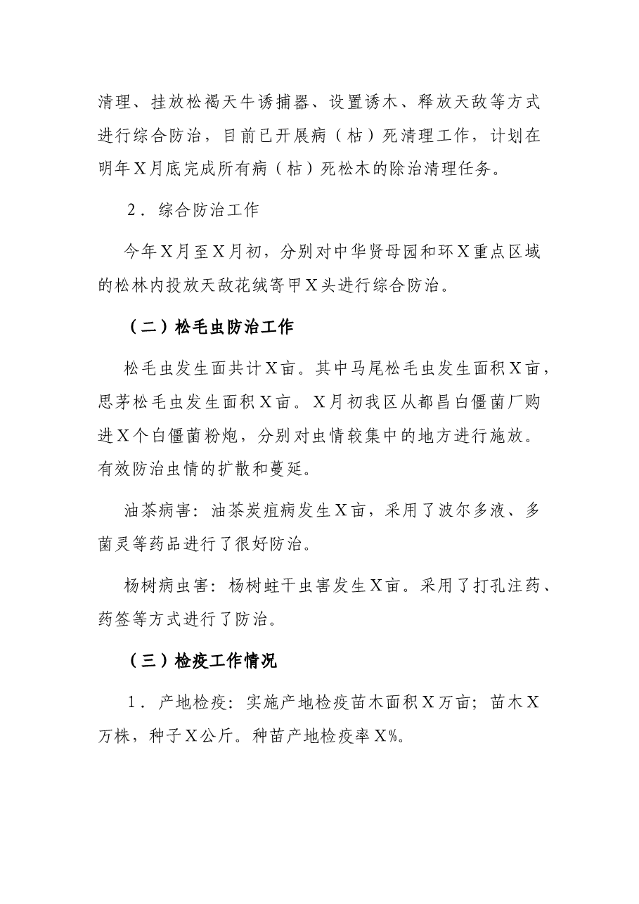 区林业局2021年度工作总结和2022年工作计划.docx，第4页预览