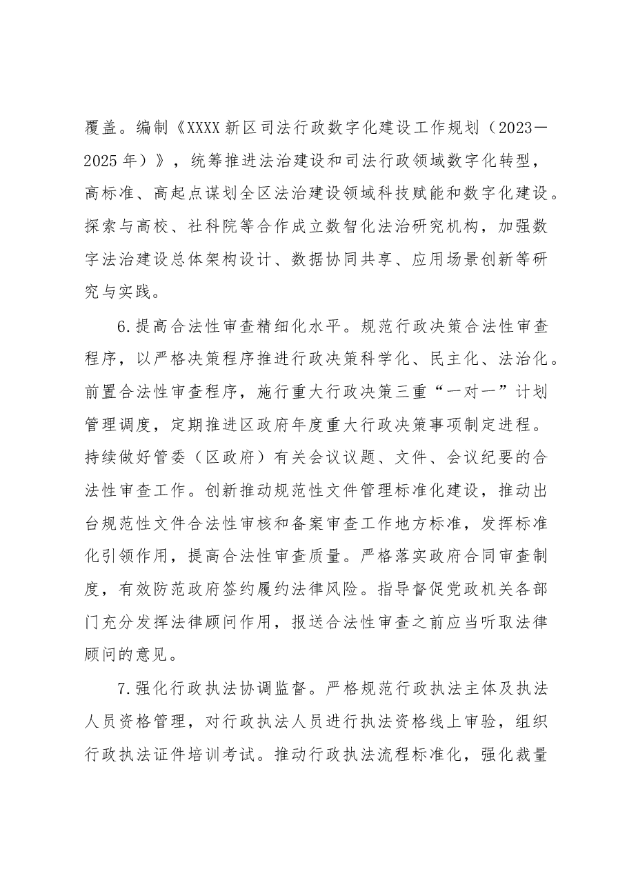 XX区司法局2023年工作要点.docx,第4页预览