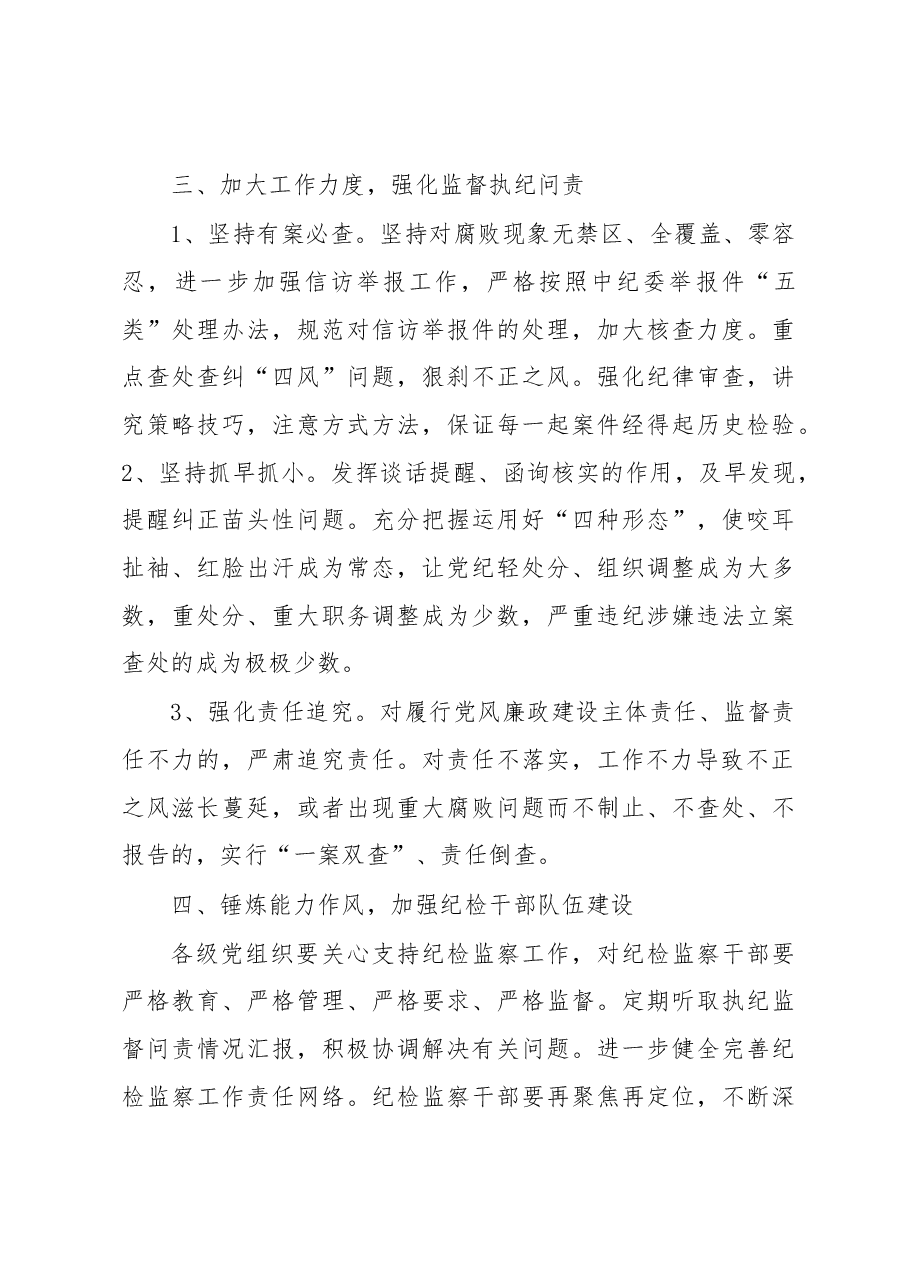 2023年党风廉政建设工作要点.docx,第3页预览