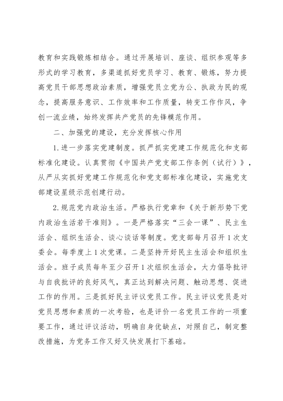 社区党组织2023年党建工作计划.docx,第2页预览