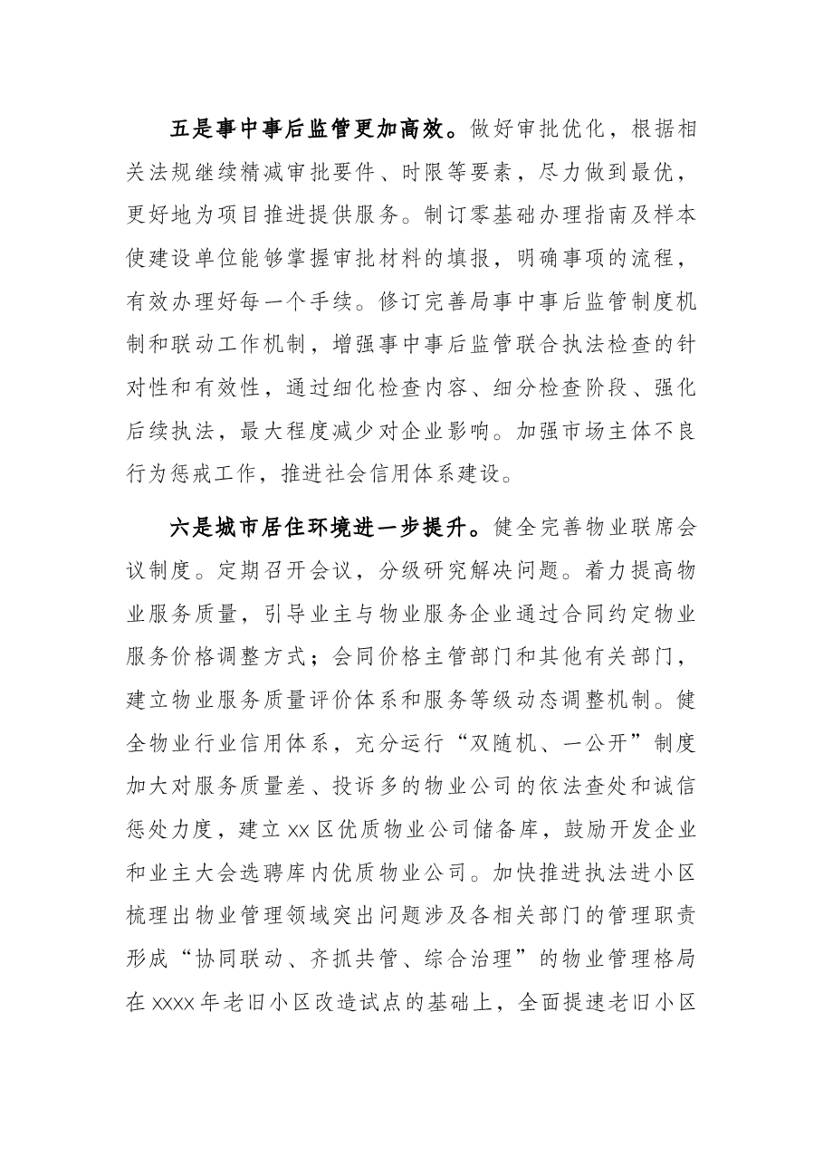 区2022年住房和城乡建设重点工作要点.docx,第4页预览