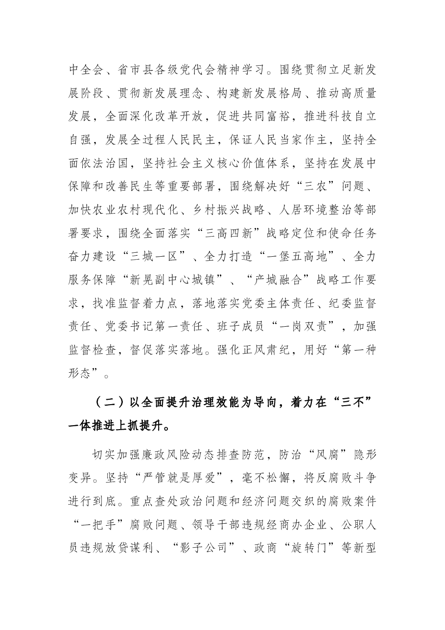 2022年党风廉政建设及反腐败工作要点(镇乡).docx,第3页预览